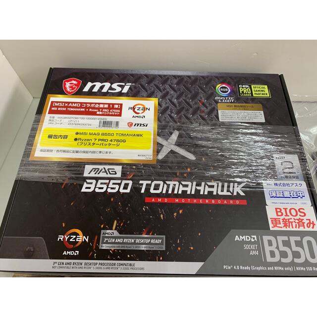 MSI B550 TOMAHAWK + Ryzen 7 PRO 4750GセットRyzen7PRO4750G