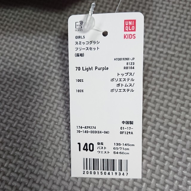 UNIQLO(ユニクロ)の新品スミッコグラシ    フリースセット   140 キッズ/ベビー/マタニティのキッズ服女の子用(90cm~)(パジャマ)の商品写真