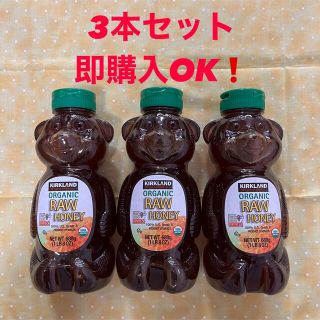 コストコ(コストコ)のコストコ　はちみつ　ORGANIC RAW HONEY 3本セット(調味料)