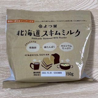 【新品未開封】よつ葉　北海道　スキムミルク　150g  脱脂粉乳(その他)