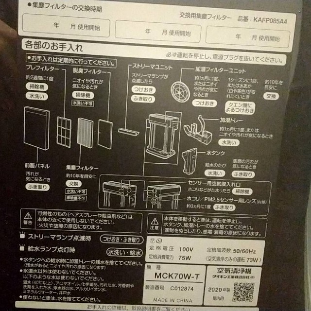 掲載1/27迄！【ほぼ未使用】DAIKEN/MCK70W-T 加湿空気清浄機