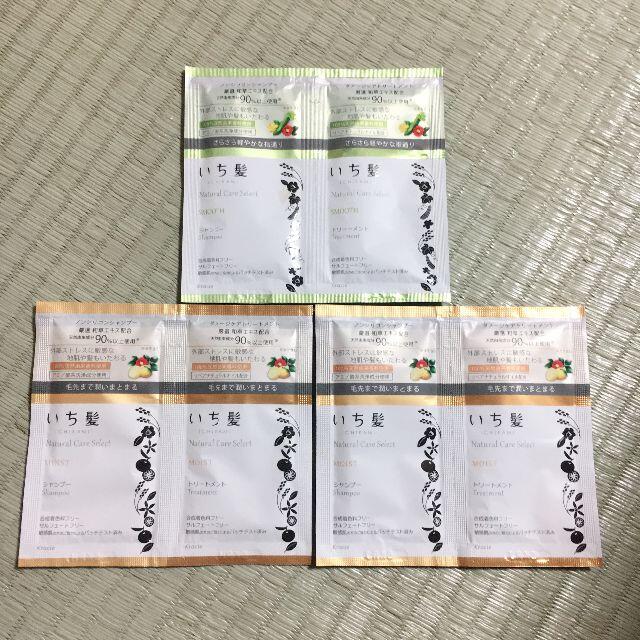 いち髪 シャンプー、コンディショナー