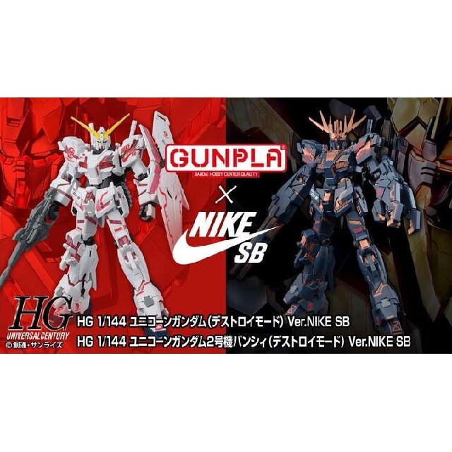 BANDAI(バンダイ)のガンプラ HG HGUC ユニコーンガンダム NIKE SBコラボ ナイキ 2体 エンタメ/ホビーのおもちゃ/ぬいぐるみ(プラモデル)の商品写真