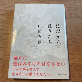 はだかんぼうたち(その他)