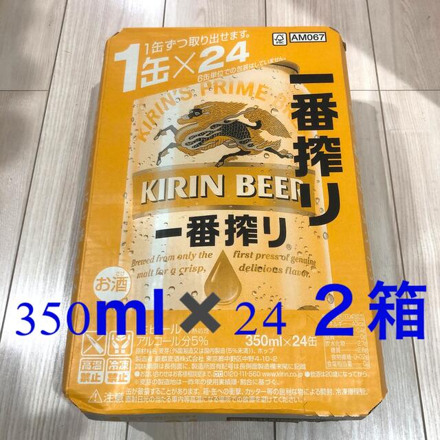 キリン　1番搾り350ml✖️24本　２ケース