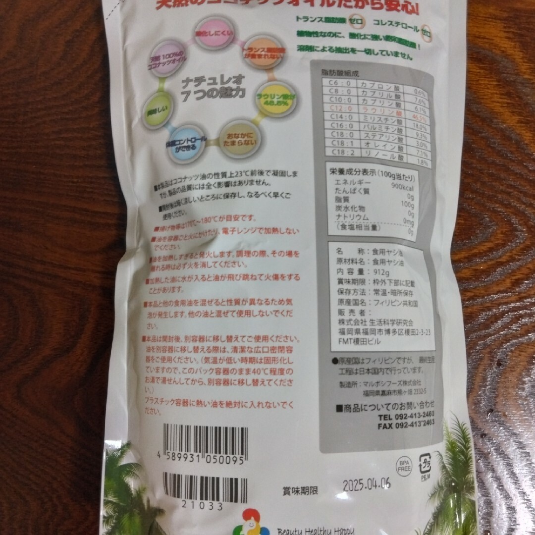 ナチュレオ. ４個セット（天然ココナッツオイル 食用油）　※ 生活科学研究会　※