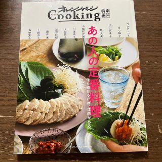 あの人の定番料理 作り続けるには、理由がある。(料理/グルメ)