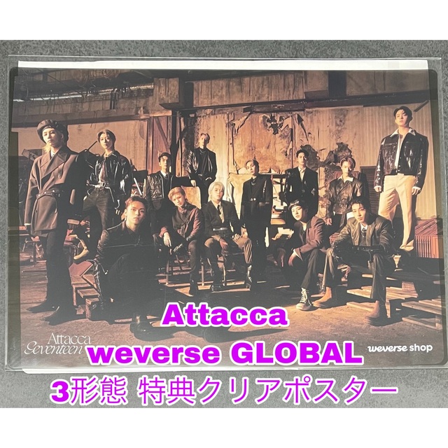 【weverse特典】SEVENTEEN Attacca クリアポスター