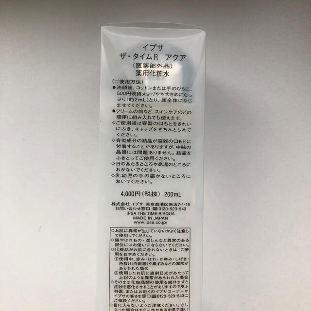 国内正規品 ☆新品未使用☆IPSA イプサ ザ・タイムR アクア 200m 通販 IPSA ザ タイムRアクア化粧水30ml2本セット