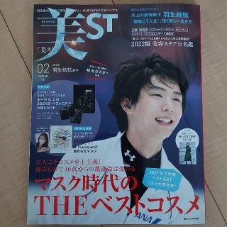 コウブンシャ(光文社)の美st  2月号　　増刊(美容)