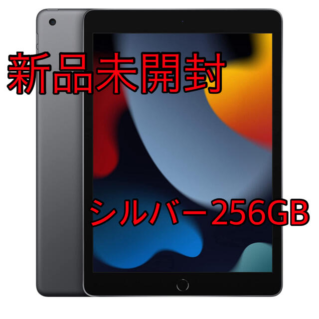 Apple - APPLE iPad 10.2インチ 第9世代 Wi-Fi 256GB
