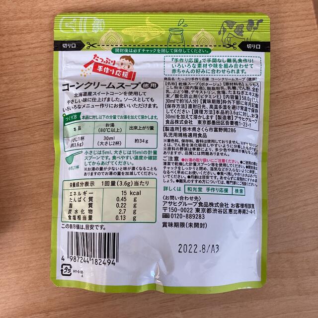 和光堂(ワコウドウ)のベビーフード　離乳食　5〜7ヶ月 食品/飲料/酒の加工食品(レトルト食品)の商品写真