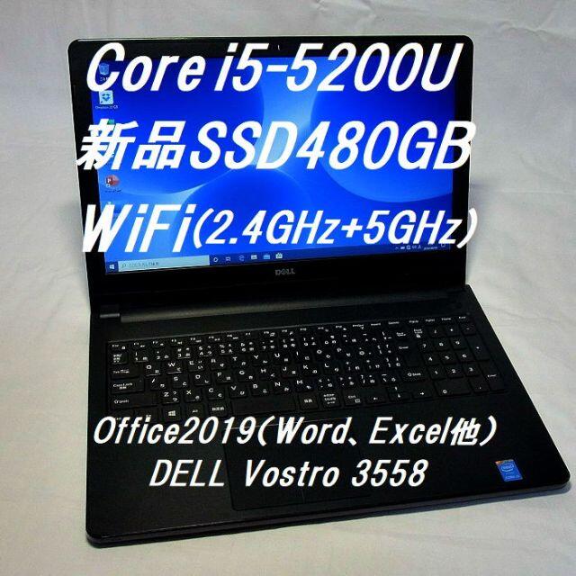 デル Vostro 15 3558 無線 5GHz Win10＋オフィス2019 - ノートPC