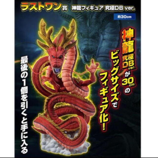 新品・未開封】神龍フィギュア 究極DB ver ラストワン賞. 新品・未開封】神龍フィギュア 究極DB ver ラストワン賞.