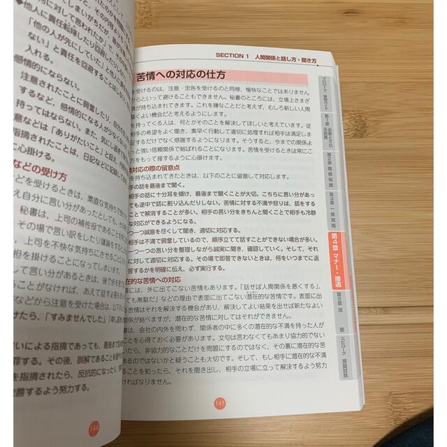 秘書検定集中講義 ケ－ススタディで学ぶ ２級 改訂版 エンタメ/ホビーの本(その他)の商品写真