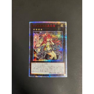 ユウギオウ(遊戯王)の遊戯王　アロメルスの蟲惑魔　20th (シングルカード)