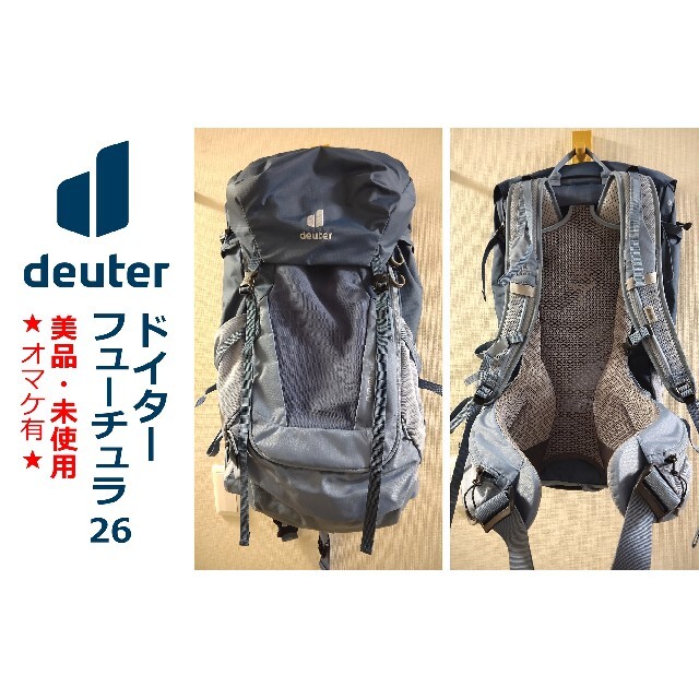 【美品・未使用】ドイター  フューチュラ26 / バックパック ★オマケ付★メンズ