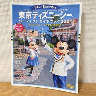 ディズニー(Disney)の東京ディズニーシーパーフェクトガイドブック ２０２１(地図/旅行ガイド)