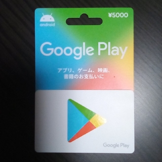 グーグル(Google)のgoogle play カード(その他)