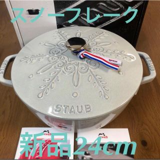 ストウブ スノーの通販 43点 | STAUBを買うならラクマ
