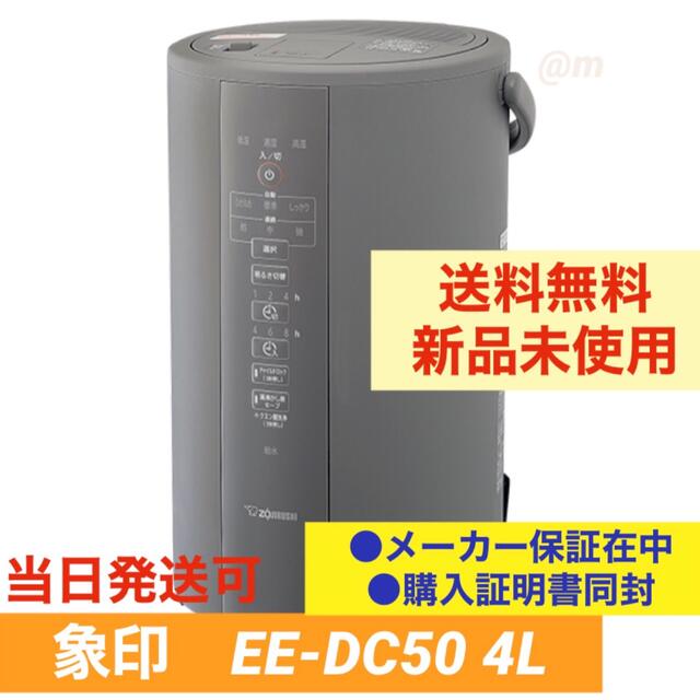 ブランド雑貨総合 象印 加湿器 グレー 4L EE-DC50-HA スチーム式 生活