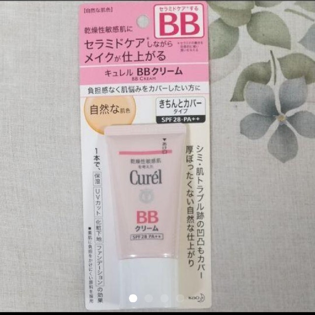 キュレル BBクリーム きちんとカバータイプ 自然な肌色 30g コスメ/美容のベースメイク/化粧品(BBクリーム)の商品写真