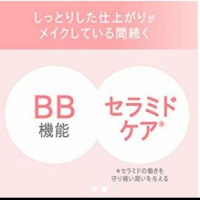 キュレル BBクリーム きちんとカバータイプ 自然な肌色 30g コスメ/美容のベースメイク/化粧品(BBクリーム)の商品写真