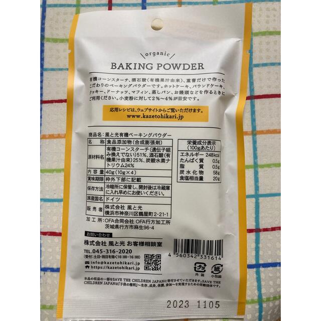 風と光 有機 ベーキングパウダー 10g × 4袋 オーガニック 離乳食 食品/飲料/酒の食品(その他)の商品写真