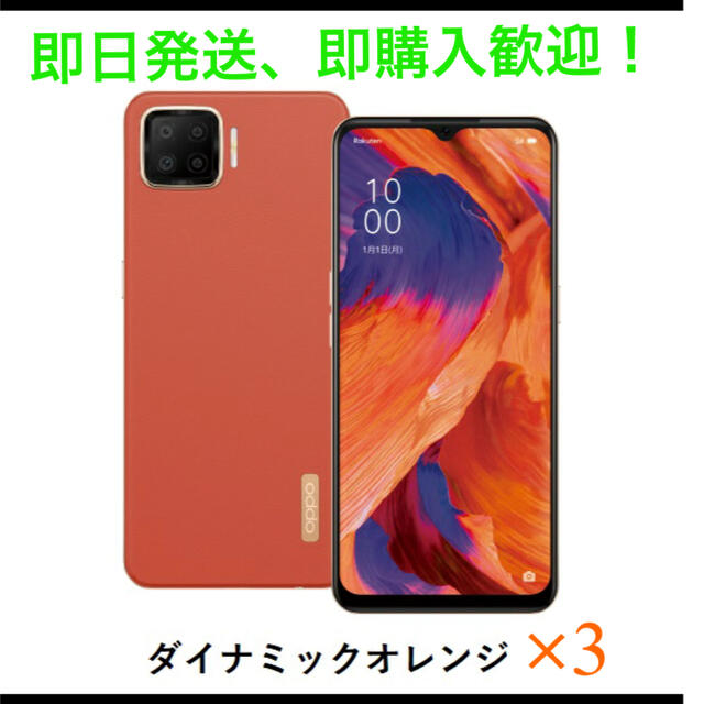 OPPO A73 SIMフリー CPH2099 ダイナミックオレンジ×3 OPPO A73 SIMフリー CPH2099 ダイナミックオレンジ×3