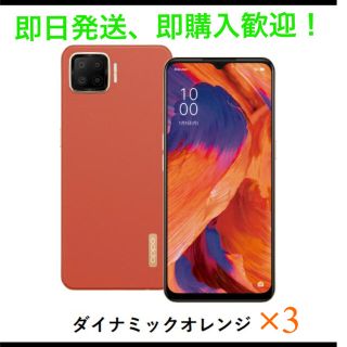 オッポ(OPPO)のOPPO A73 SIMフリー CPH2099 ダイナミックオレンジ×3(スマートフォン本体)