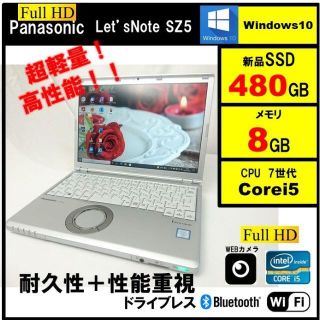 パナソニック(Panasonic)の軽量レッツノート SZ5 第6世代i5 SSD480G メモリ8G Office(ノートPC)