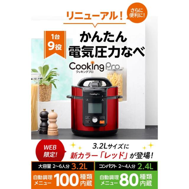 クッキングプロ V2 電気圧力鍋 shop japan クッキングプロ V2 電気圧力鍋 shop japan
