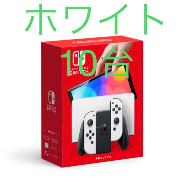 新品未開封　任天堂スイッチ有機ELモデル　ホワイト10台