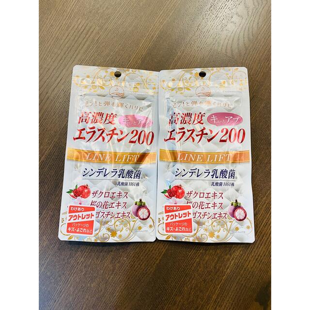 【80%オフ♡】日本製　高濃度エラスチン200 15粒　2セット 食品/飲料/酒の健康食品(コラーゲン)の商品写真