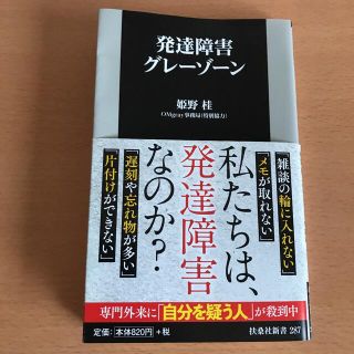 発達障害グレーゾーン(ノンフィクション/教養)