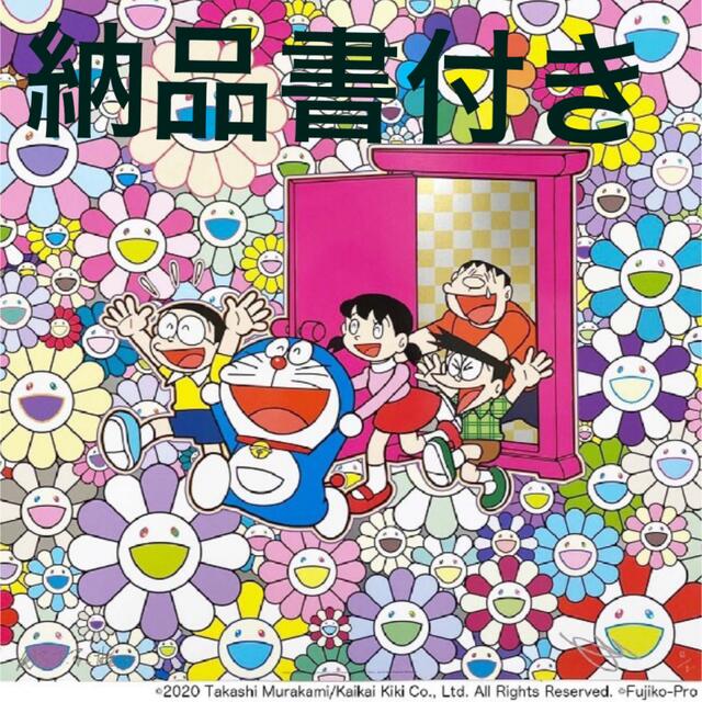 どこでもドアで助かった　ポスター作品　村上隆　zingaro 新品未開封