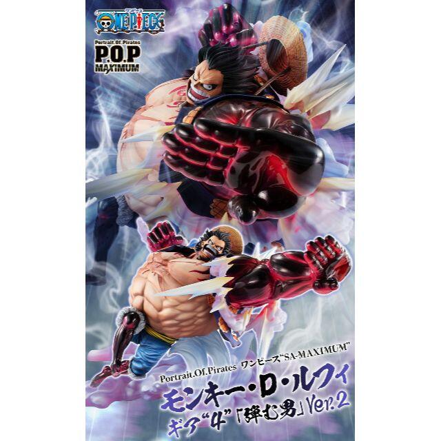 お買い求めしやすい価格 Pop Sa Maximum モンキー D ルフィ ギア 4 弾む男 Ver 2 即納 最大半額