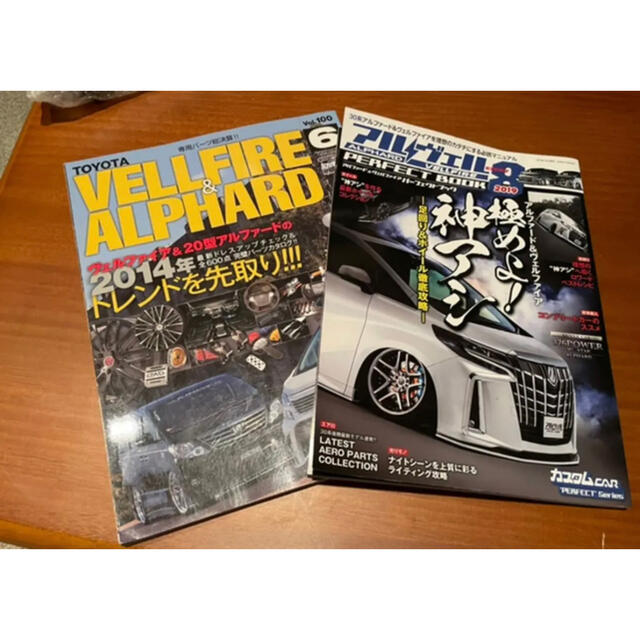 アルヴェル　カスタム雑誌2冊 エンタメ/ホビーの雑誌(車/バイク)の商品写真