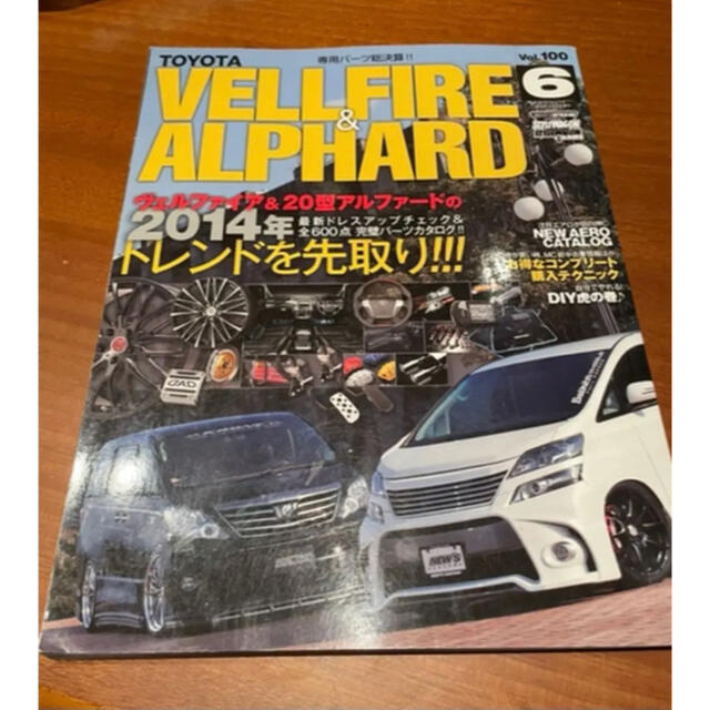 アルヴェル　カスタム雑誌2冊 エンタメ/ホビーの雑誌(車/バイク)の商品写真