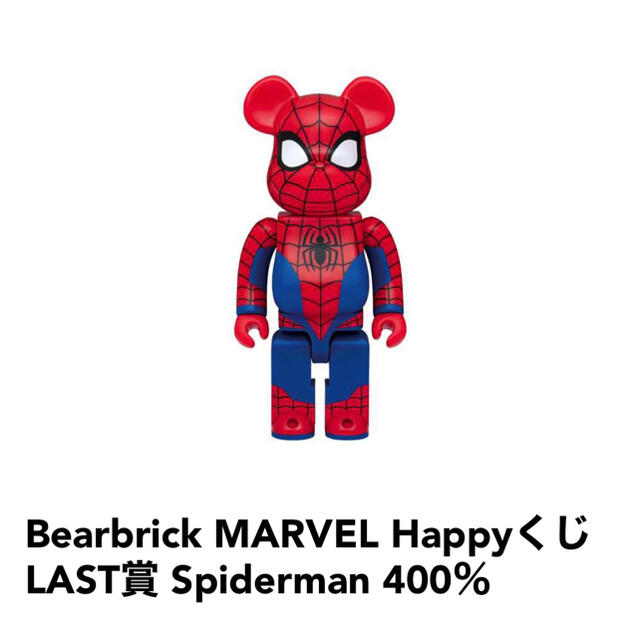 おもちゃ/ぬいぐるみmarvel bearbrick spiderman 400% ハッピーくじ