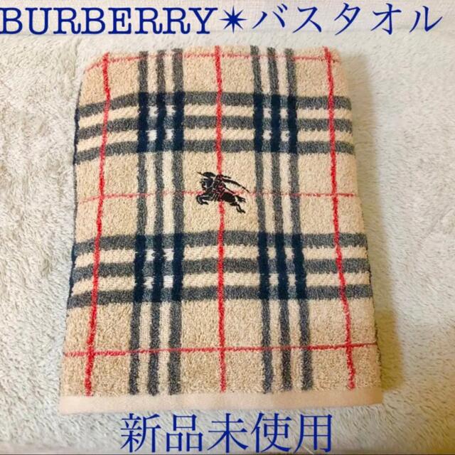 BURBERRY - BURBERRY 新品 バーバリー バスタオル チェック 西川 ...