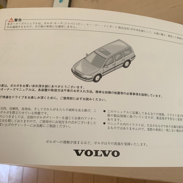 Volvo(ボルボ)のボルボ　V70  エンジンキー&オーナーズマニュアル 自動車/バイクの自動車(車種別パーツ)の商品写真