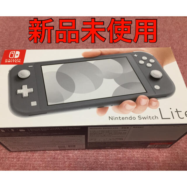 Nintendo Switch Liteグレー  新品未使用