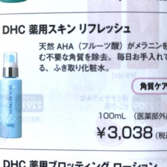 DHC(ディーエイチシー)のDHCスキンリフレッシュ コスメ/美容のスキンケア/基礎化粧品(化粧水/ローション)の商品写真
