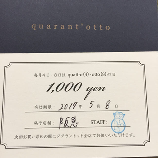 1000円チケット クアラントット(その他)