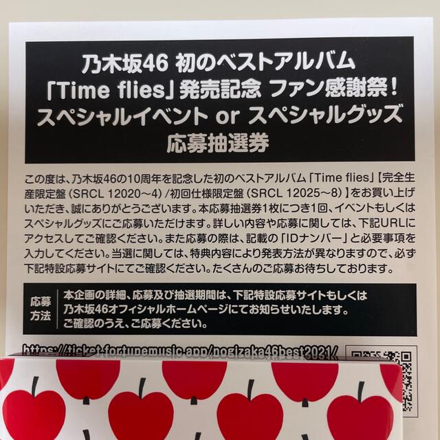 乃木坂46 Time flies 抽選応募券　１枚 エンタメ/ホビーのタレントグッズ(アイドルグッズ)の商品写真