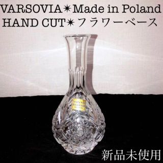 VARSOVIA新品バルソビアフラワーベースポーランド製クリスタルガラス