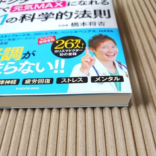 心と体のあらゆる不具合を最先端医学でみるみる解決 ドクターハッシー流 すぐ元気… エンタメ/ホビーの本(健康/医学)の商品写真