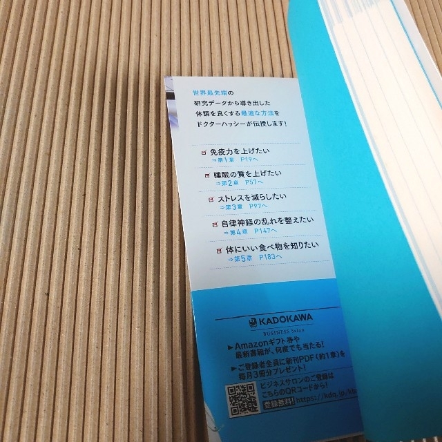 心と体のあらゆる不具合を最先端医学でみるみる解決 ドクターハッシー流 すぐ元気… エンタメ/ホビーの本(健康/医学)の商品写真