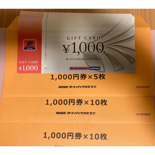 オートバックス 株主優待 ギフトカード 1,000円分× 60枚チケット